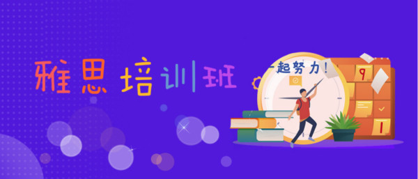 淄博2022留学雅思培训班火热报名中