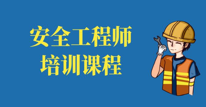 2022运城安全工程师考试时间预计