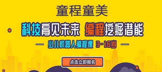 西安儿童智能机器人编程培训班报名入口