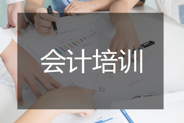 株洲学会计哪家培训学校好