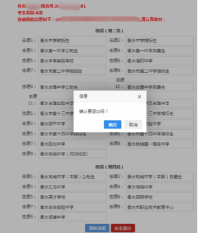 2020衡水市主城区普高中考志愿填报须知（不含冀州区）