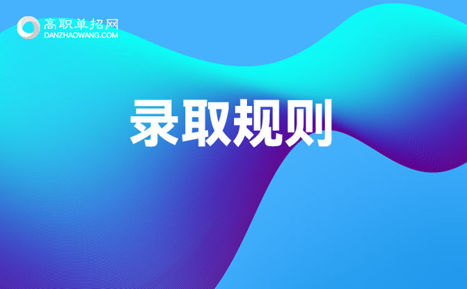 云南农业职业技术学院2022年单招招生章程