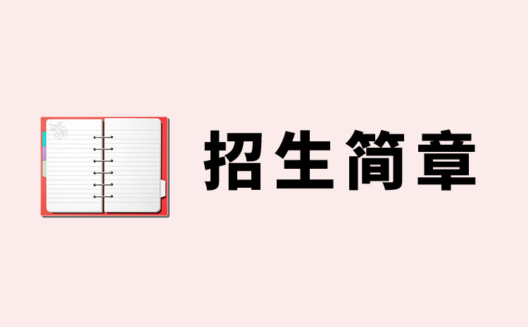 广西理工职业技术学院2022年单招招生简章