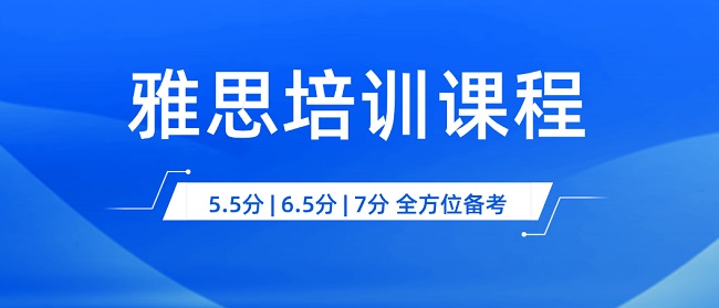 中山2022雅思培训机构强烈推荐这一家