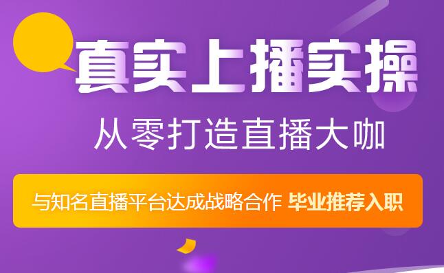 福建实力口碑好的直播带货培训机构推荐