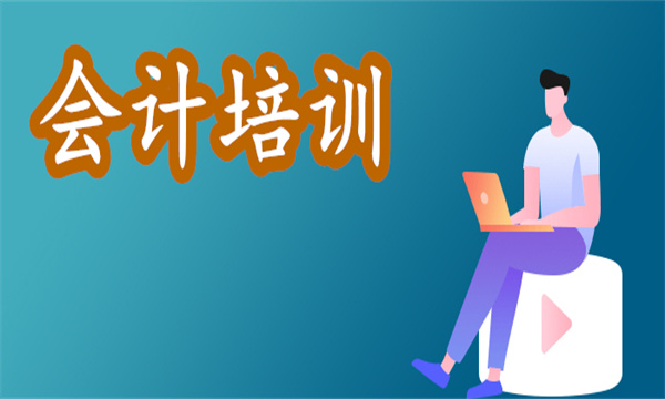 曲靖学习会计实操报名哪家机构比较靠谱