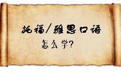 南通崇川区专业的托福培训学校是哪个