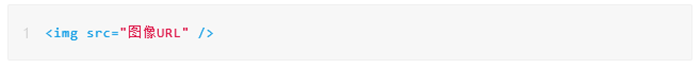 图像标签的基本语法格式