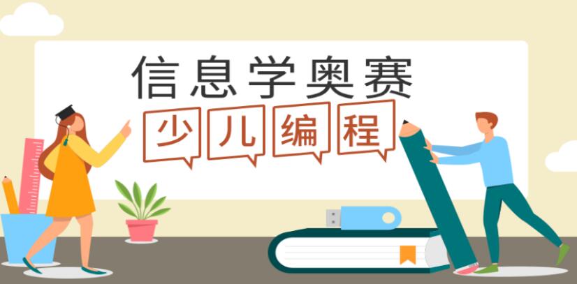 河北省有名气的国际信息学奥林匹克竞赛培训班报名信息一览