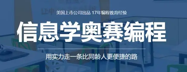 关于长春2022信息学奥赛报名机构对比一览