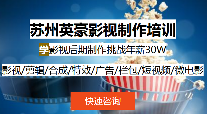 苏州本地口碑前几的短视频拍摄剪辑培训中心