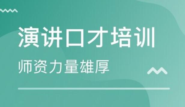 广西南宁哪里的演讲口才培训机构值得推荐