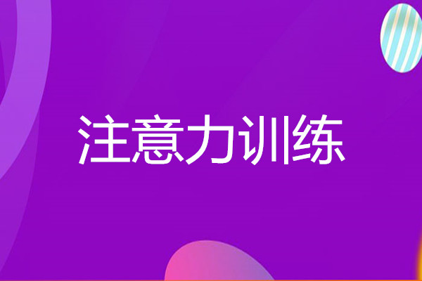 长沙注意力培训机构2022人气榜一览