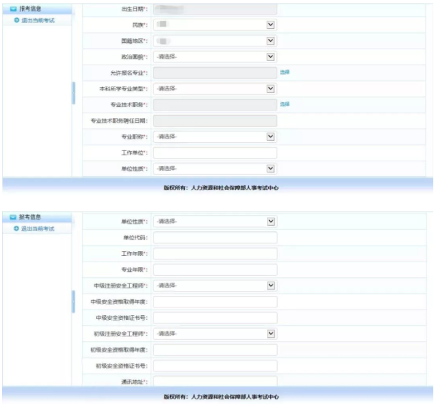 中级安全工程师专业年限填写要求