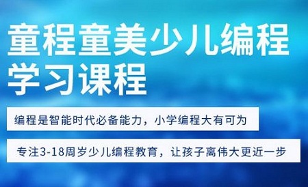 天津少儿编程培训学校收费价目表