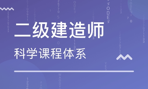 重庆有哪些二级建造师培训中心求推荐