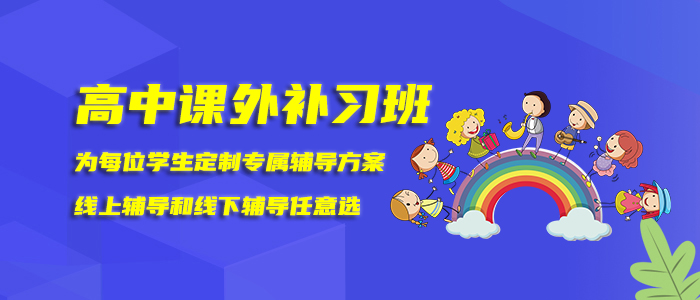 哈尔滨高考辅导选学大更放心