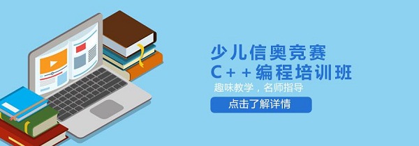 沈阳信息学奥赛训练营在线报名中