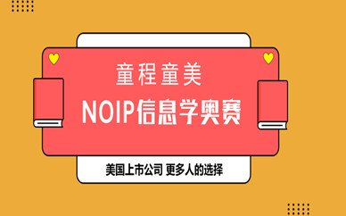 长春信息学奥赛编程辅导机构哪家强