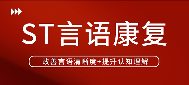 2022佛山靠谱的语言矫正发育迟缓康复机构