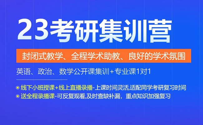 福州新航道好轻松考研集训营招生入口