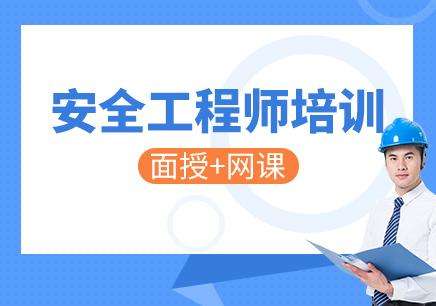 黄冈热门推荐中级安全工程师报考中心名单汇总