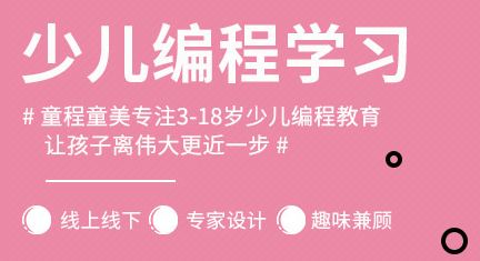 天津和平区少儿编程培训班哪家口碑好