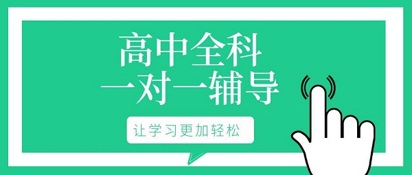 唐山高中补课机构暑假班推荐