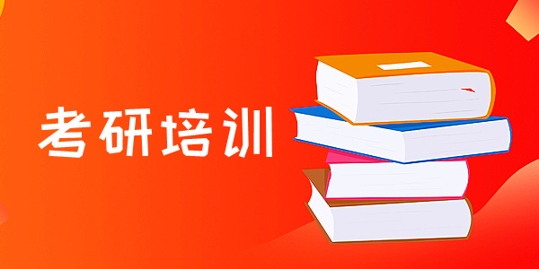 重庆专业考研培训学校欢迎选择到文登考研