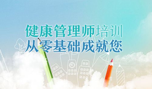 天水实力强的健康管理师培训学校名单出炉