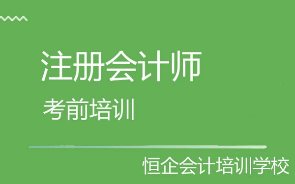 贵州市注册会计师机构选哪个好推荐去哪里