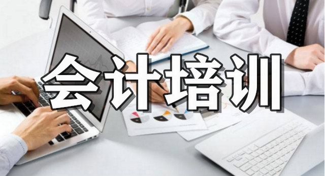 遂宁学会计哪个培训学校比较专业