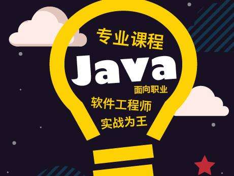 上海奉贤区Java培训机构哪家口碑排名好