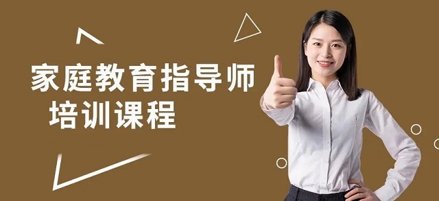 成都综合实力排名靠前的家庭教育指导师培训机构