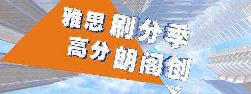 郑州雅思暑假学习靠谱的学校排行榜