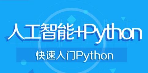 无锡小码王Python培训学校