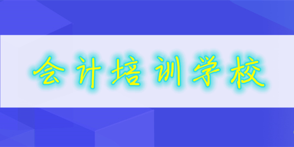 重庆仁和会计培训学校重庆校区地址