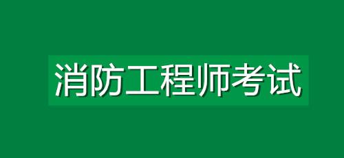 宜昌人气排名的消防工程师培训班有哪些