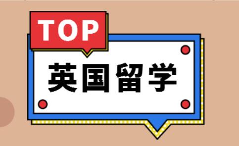 呼和浩特申请英国出国留学中介机构全新名单汇总