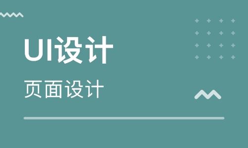 长沙口碑排在前列的UI设计培训机构名单公布