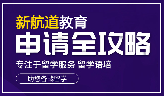 南京靠谱的英国留学申请机构今日名单出炉