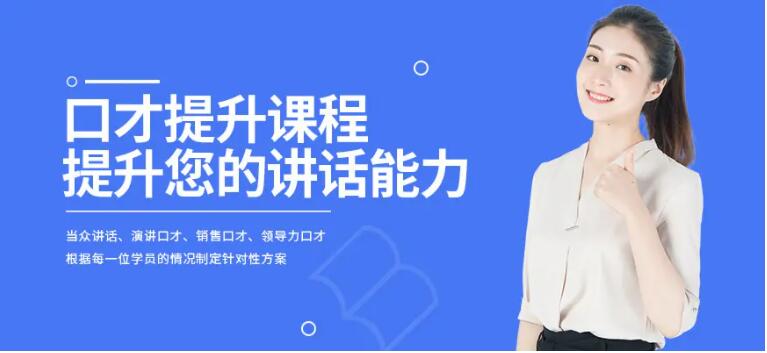 天津太阳城企业总裁演讲力口才培训机构