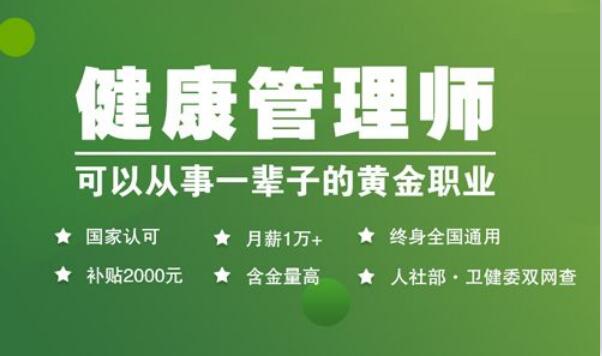 石家庄桥西区2022年健康管理师培训班今日名单出炉