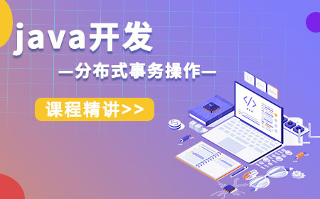 临沂罗庄区靠谱的Java线上培训机构有哪些按实力排名一览