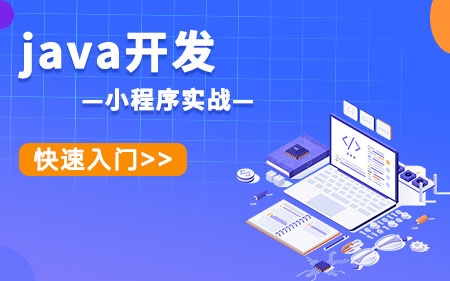 杭州富阳区口碑好的Java培训机构最新按实力排行