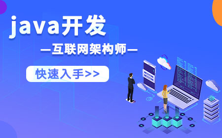 天津北辰区可信赖的JAVA开发培训机构按好评度排名