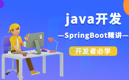 郑州管城区可靠的Java工程师培训机构最值得信赖排名