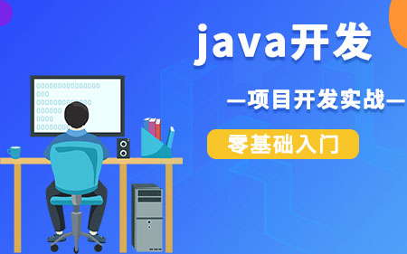 东莞南城专业性强的Java培训机构按热度排名名单一览