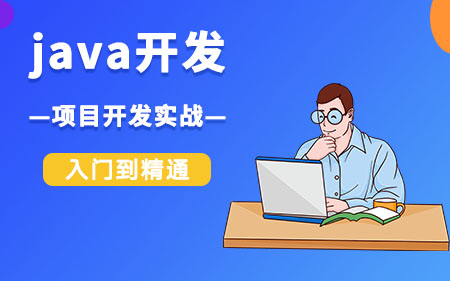 西安未央区专业性强的Java培训机构按更多人推荐排名一览