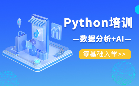 上海松江区推荐的Python线下培训机构按热度排名名单一览